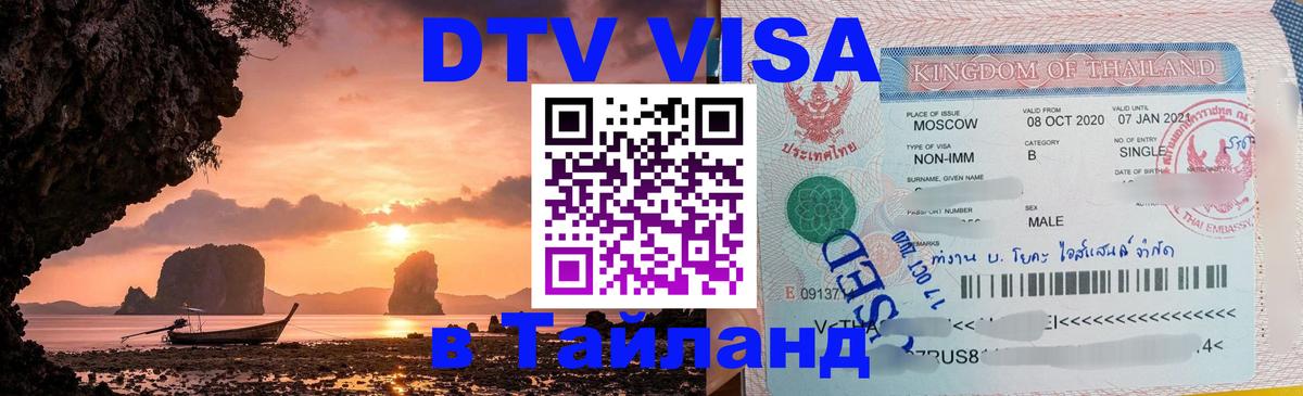 DTV Visa Thailand — прайс и условия, виза без дополнительных документов - Нью-Дели 